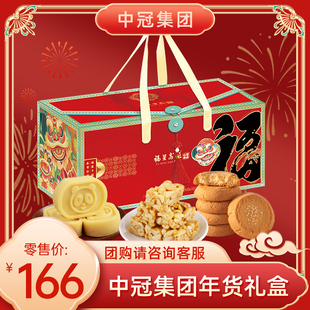 中冠福星高照年货礼盒装零食大礼包坚果饼干糕点伴手礼