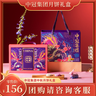 中冠集团祥龙祝福中秋礼盒多口味月饼礼品团购送礼