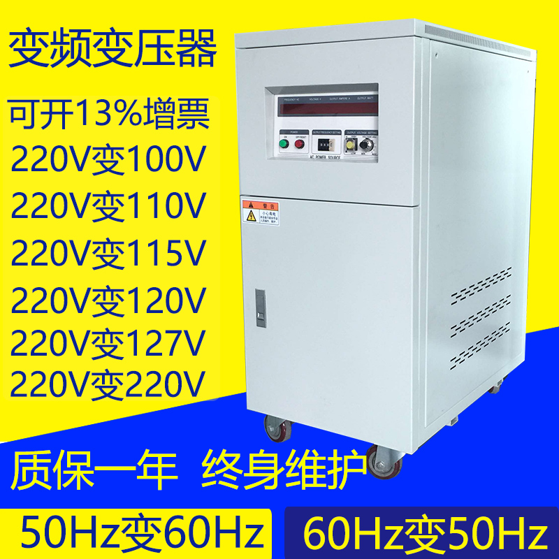 220v50Hz转60Hz110v115v120v220v300v可调5kva/kw单相变频变压器