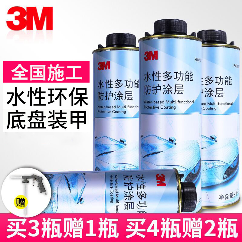 正品3M水性底盘装甲汽车底部防锈隔音胶地盘装甲防腐漆非自喷施工