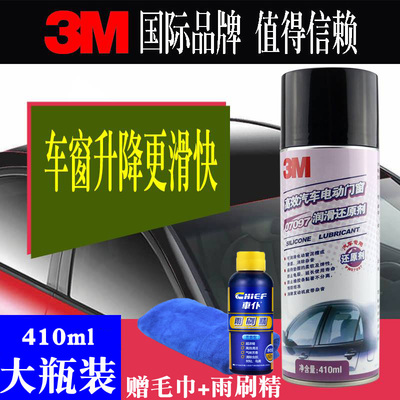 3M汽车电动车窗润滑剂还原玻璃升降车门密封条保护橡胶保养PN7097