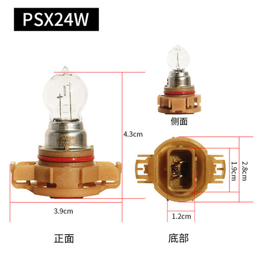 适用PSX24W前日行转灯泡