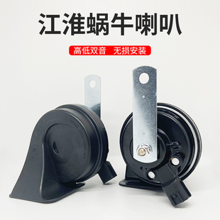 M4和悦同悦嘉悦X4专用汽车鸣笛蜗牛喇叭 适用江淮瑞风S2