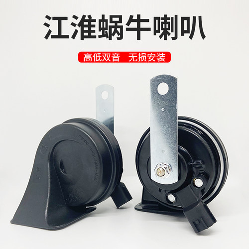 江淮瑞风嘉悦专用汽车鸣笛喇叭