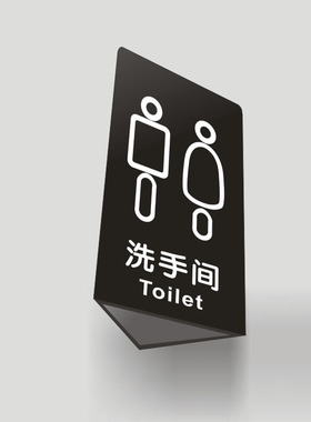 高档三角黑色男女洗手间卫生间立体字人像图标通道提示门牌定制