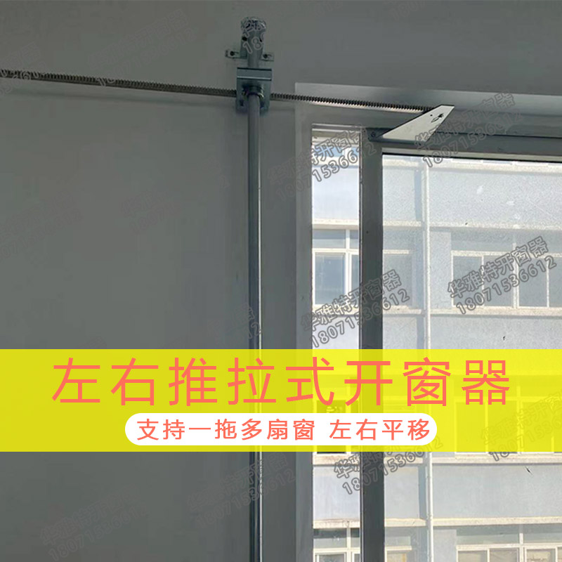 平移窗手动开窗器手摇推拉窗左右移动开启材料坚硬寿命长厂房专用