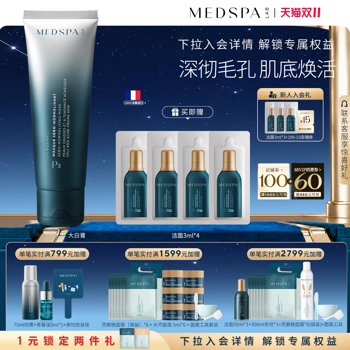 法国美帕透肌净颜面膜120g大白膏清洁面泥膜涂抹焕活肌底控油祛痘