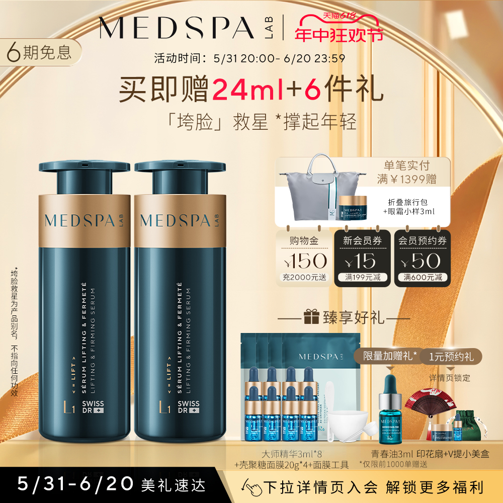 法国MEDSPA美帕大师精华液30mlX2瓶提拉紧致淡纹改善法令纹鱼尾纹