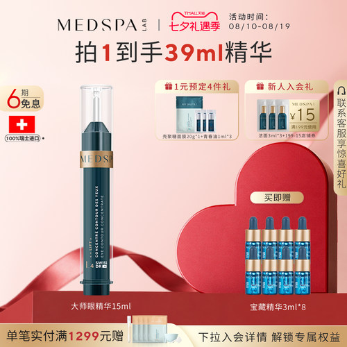 法国美帕大师眼部精华提拉抗皱