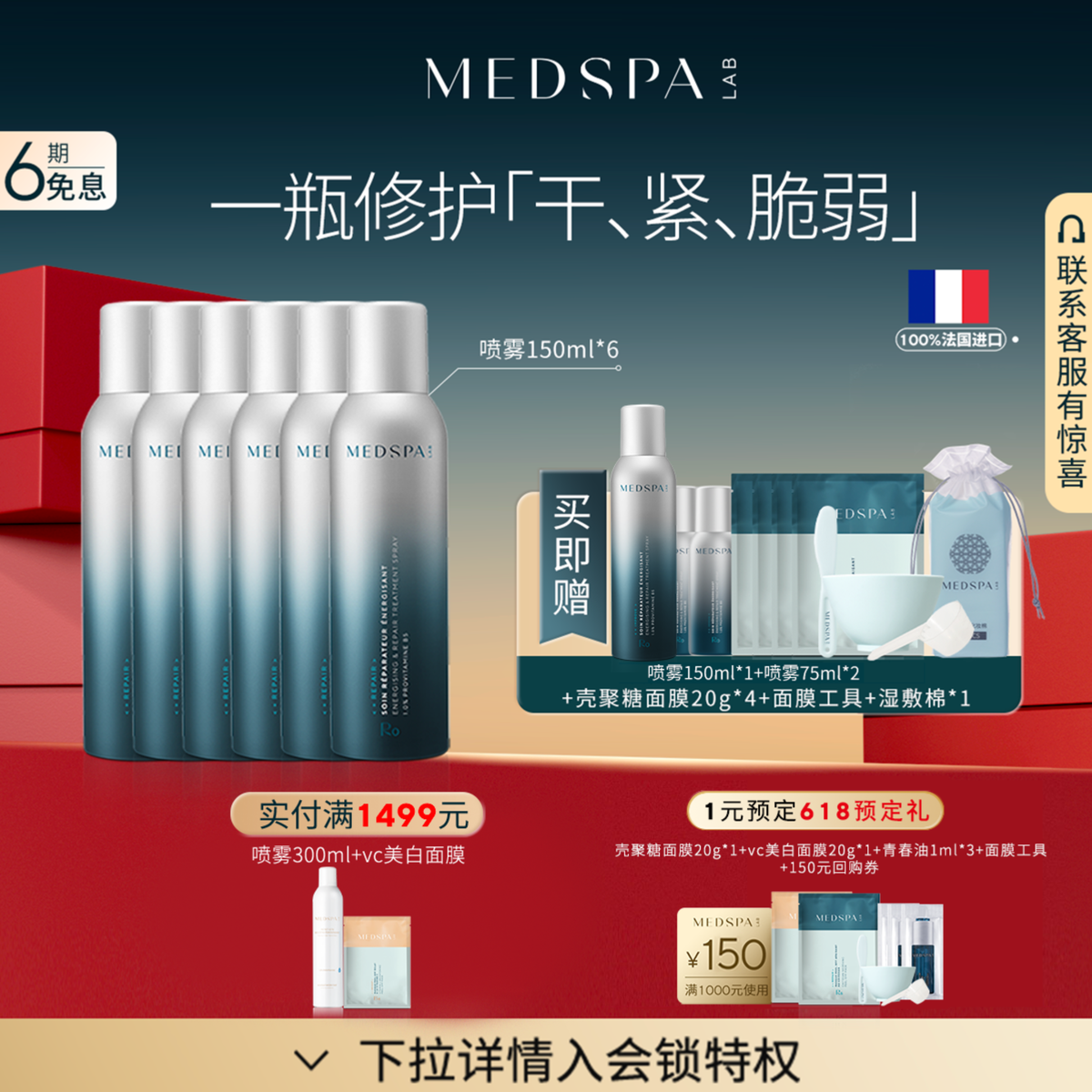 【囤货装】MEDSPA法国美帕维生素B5喷雾小分子补水舒缓湿敷保湿