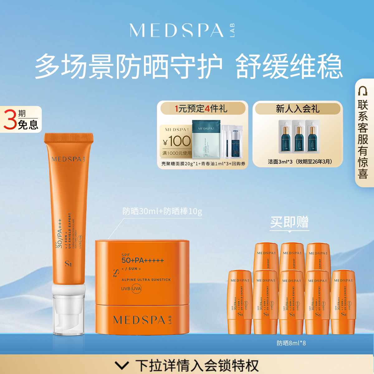法国美帕养肤防晒SPF30/PA+++