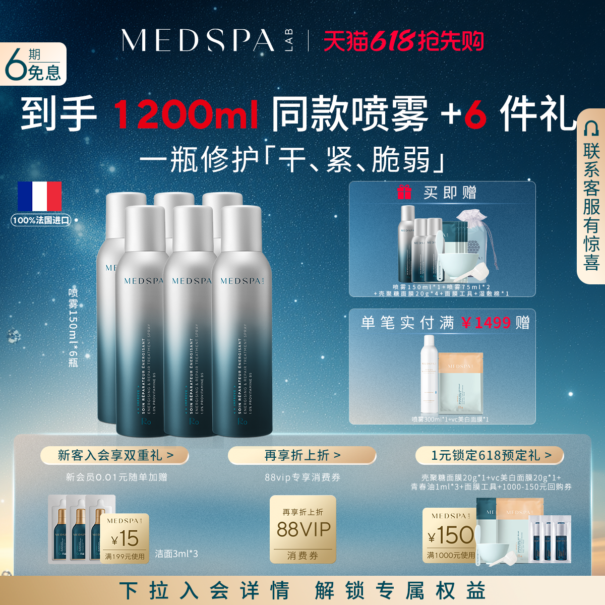 MEDSPA法国美帕维生素B5喷雾小分子补水喷雾保湿舒缓孚日厚脸皮水