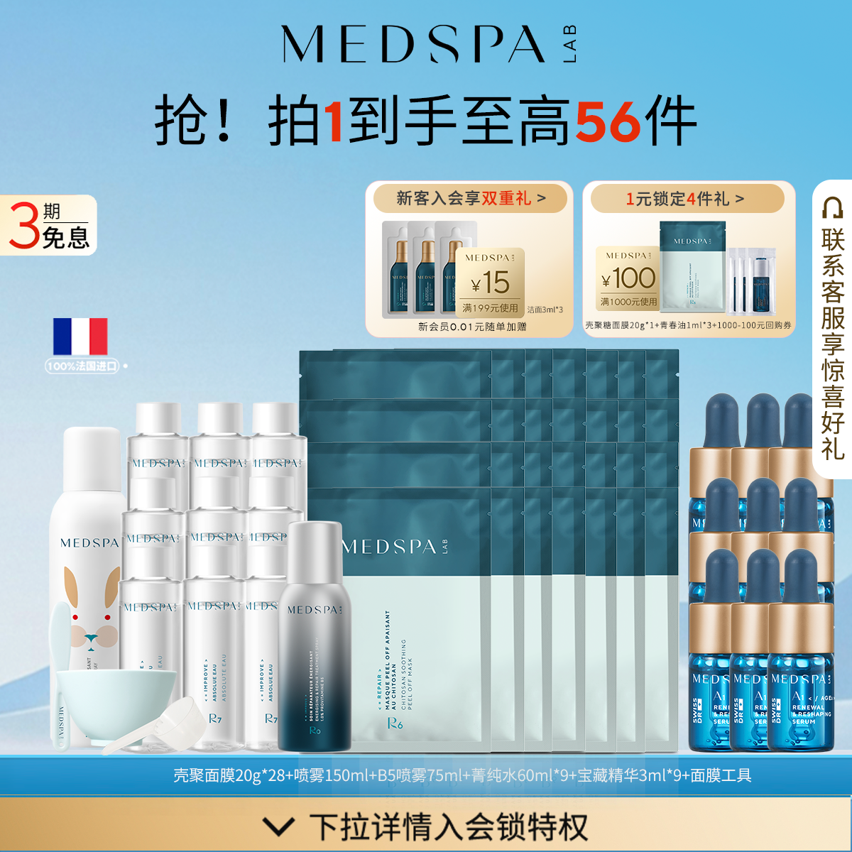 美帕B5喷雾150ml+壳聚糖面膜6片