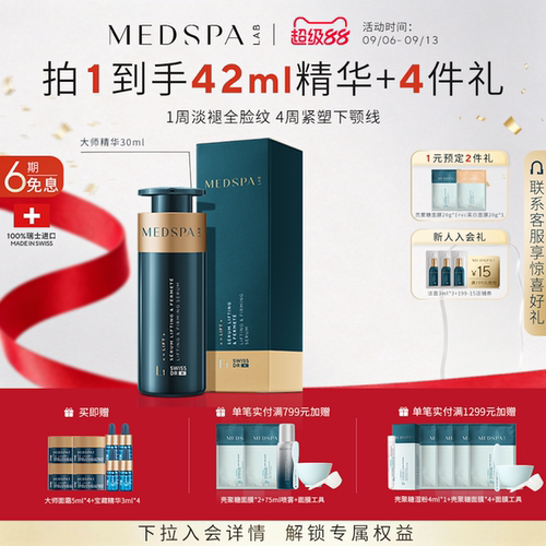 美帕MedSPA提拉紧致淡纹