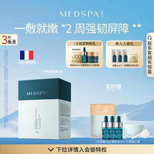 MEDSPA法国美帕壳聚糖修护面膜涂抹冻干粉补水保湿 舒缓滋养褪红