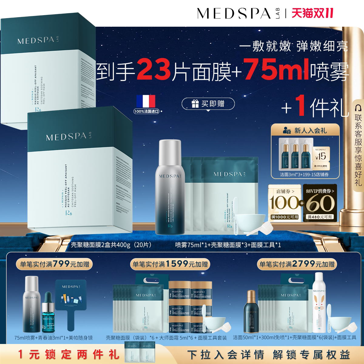 MEDSPA法国美帕壳聚糖修护面膜涂抹冻干粉补水保湿舒缓滋养褪红
