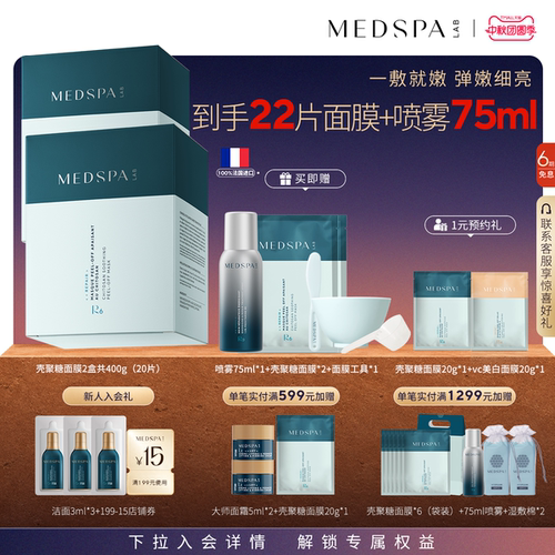 法国美帕壳聚糖面膜菁纯水修护套