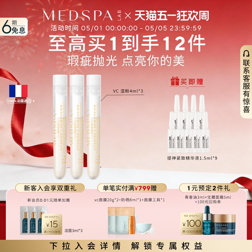 法国MedSPA维生素C美白湿粉