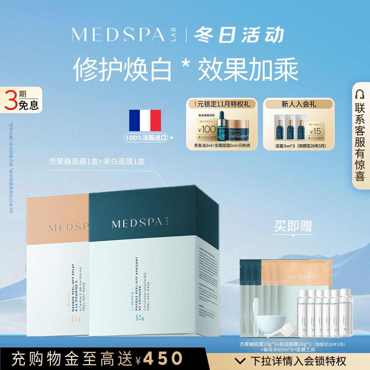 美帕MEDSA壳聚糖养厚脸皮修护面膜美白提亮涂软膜冻干粉舒缓 临期