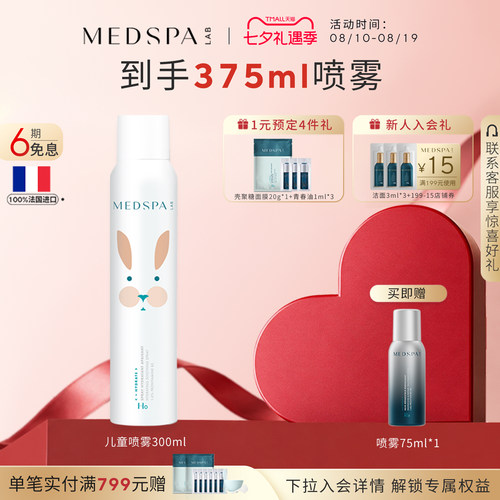 喷雾300ml大瓶补水强韧装