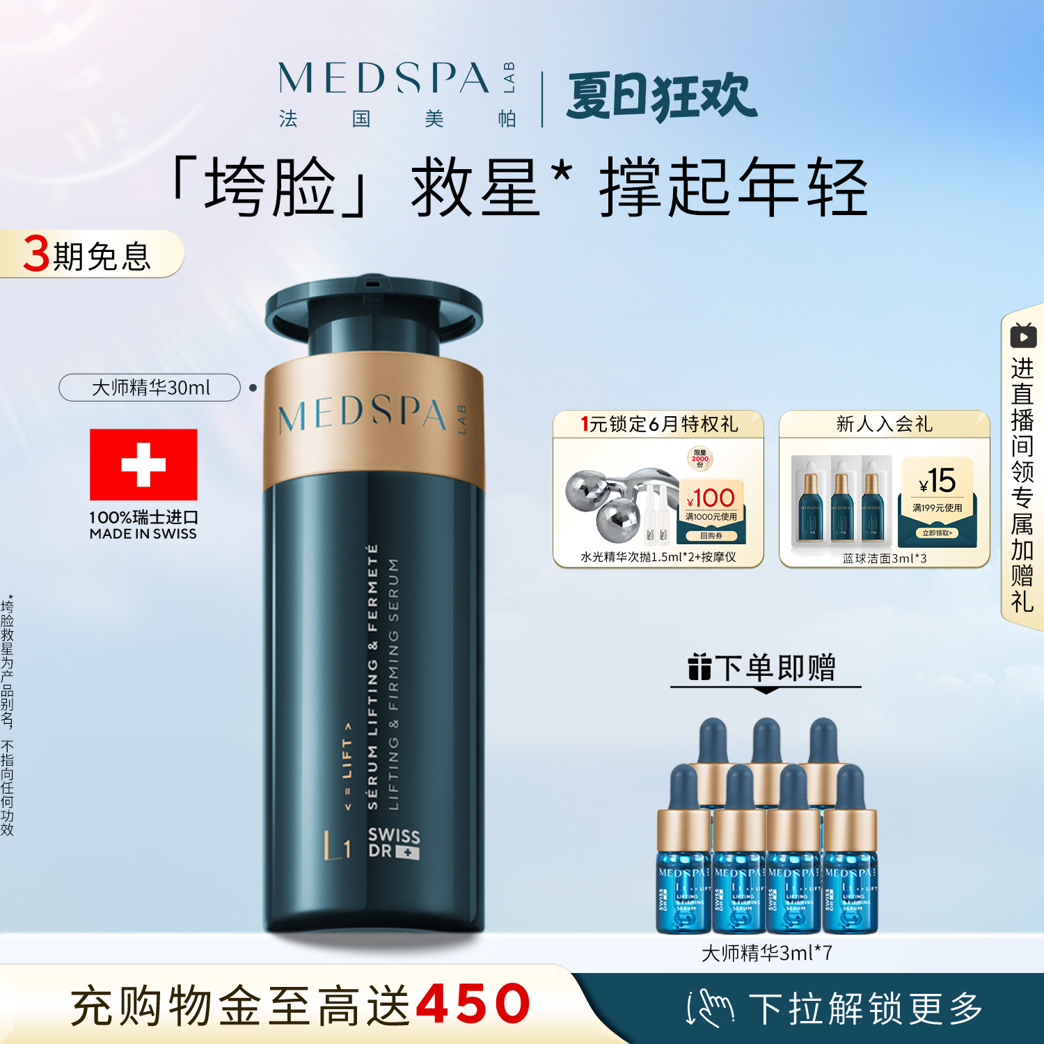 MEDSPA美帕大师精华液30ml提拉紧致多肽淡纹改善垮脸细纹