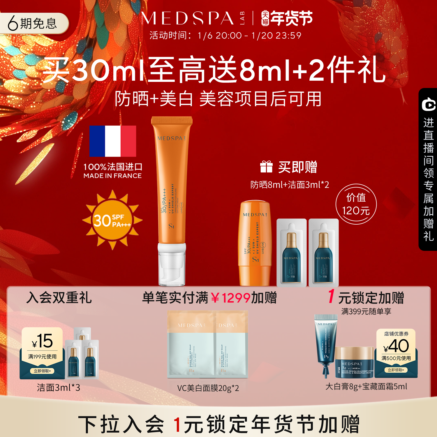 法国美帕MEDSPA养肤防晒霜30ml抗光老成膜快迎光棒SPA30/PA+++