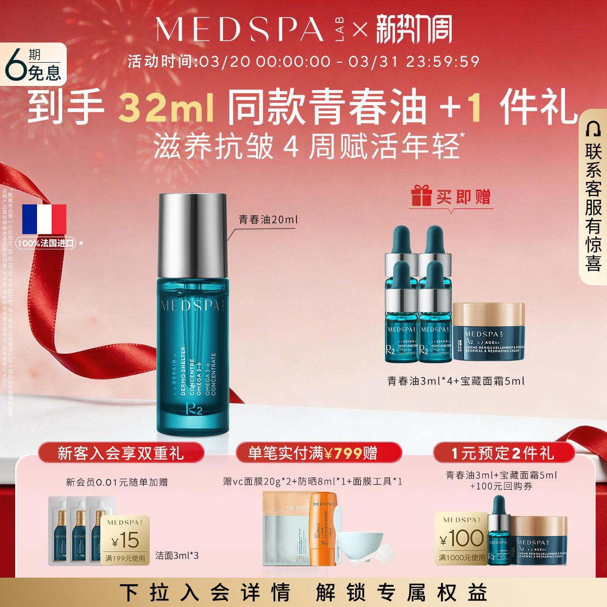 MEDSPA法国美帕青春油抗皱护肤精油深层滋养面部精华油以油养肤