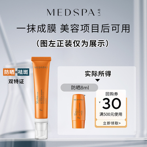 【129元任选3件星品试用】法国美帕隐形防晒霜8ml美容项目后可用