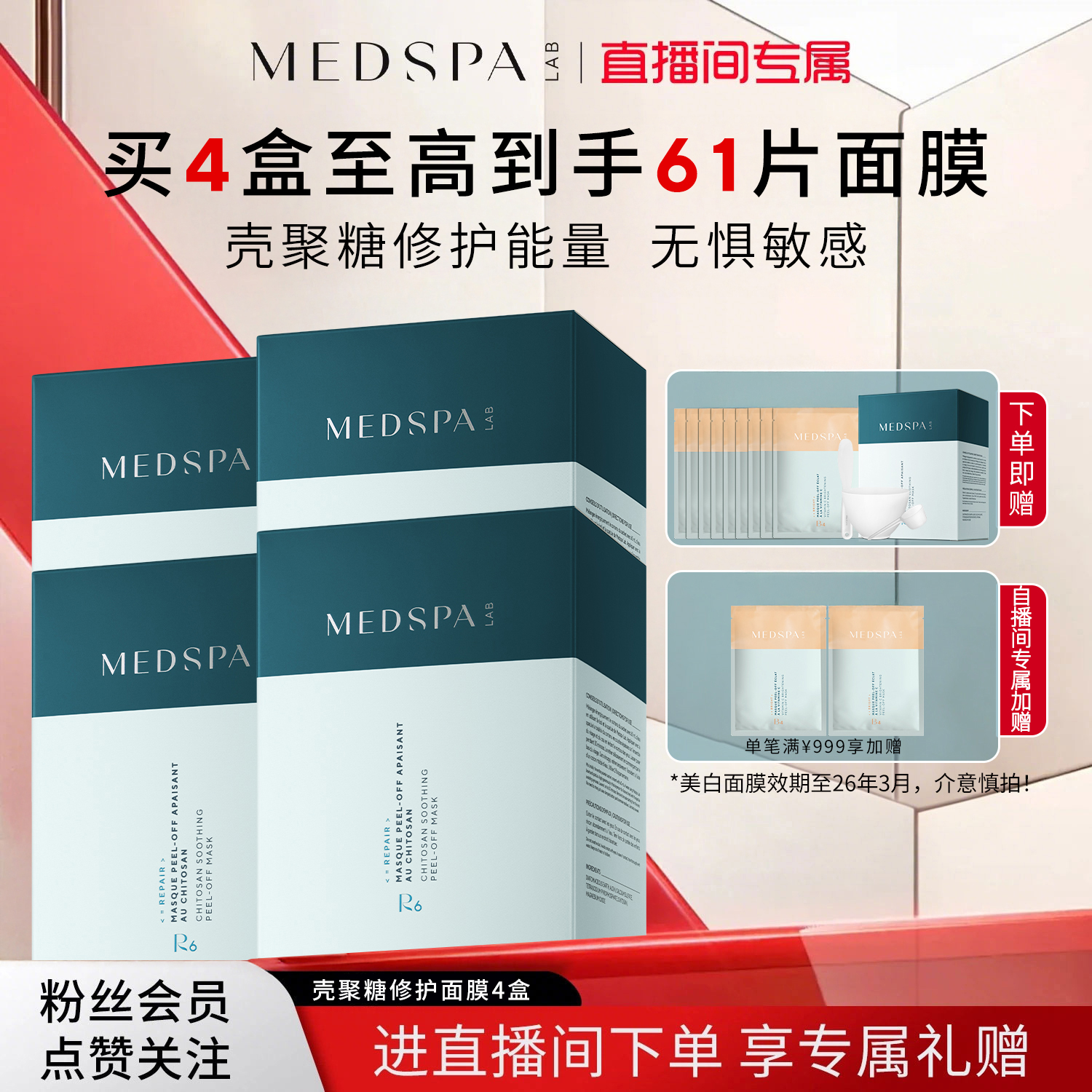 【店播专属】壳聚糖养厚脸皮修护面膜美白提亮涂抹软膜冻干粉舒缓
