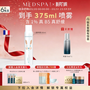 舒缓喷雾300ml大瓶强韧补水修护 法国MEDSPA美帕保湿 升级版