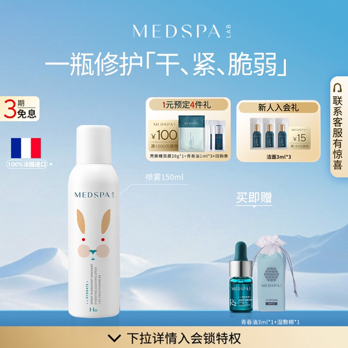 法国美帕维生素B5喷雾
