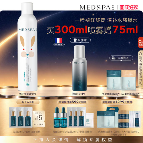 喷雾300ml大瓶补水强韧装
