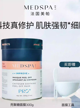 法国美帕MEDSPA壳聚糖修护面膜300g桶装