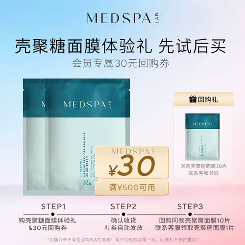 星品试用美帕面膜体验装补水