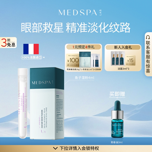 法国眼部精华MEDSPA提拉紧致眼部