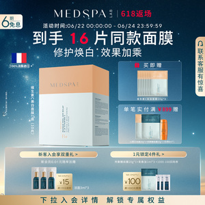 MEDSPA法国美帕维生素C美白面膜盒装提亮涂抹软膜粉祛斑晒后修护