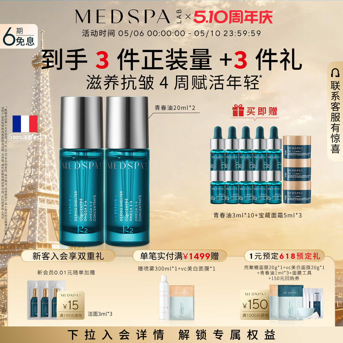 MEDSPA法国美帕青春油抗皱护肤精油深层滋养面部精华油以油养肤