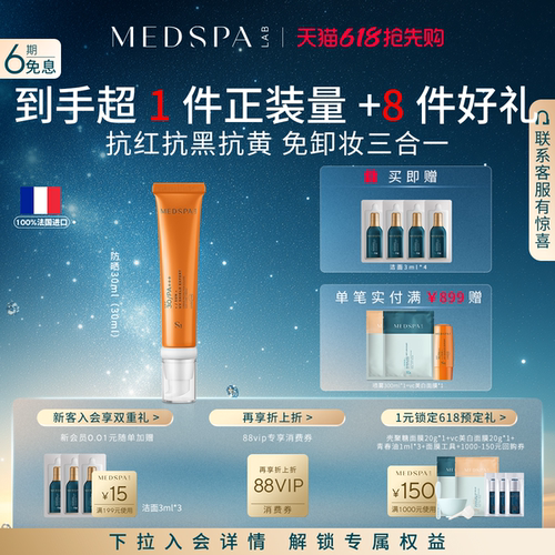 MEDSPA法国美帕养肤防晒霜30ml