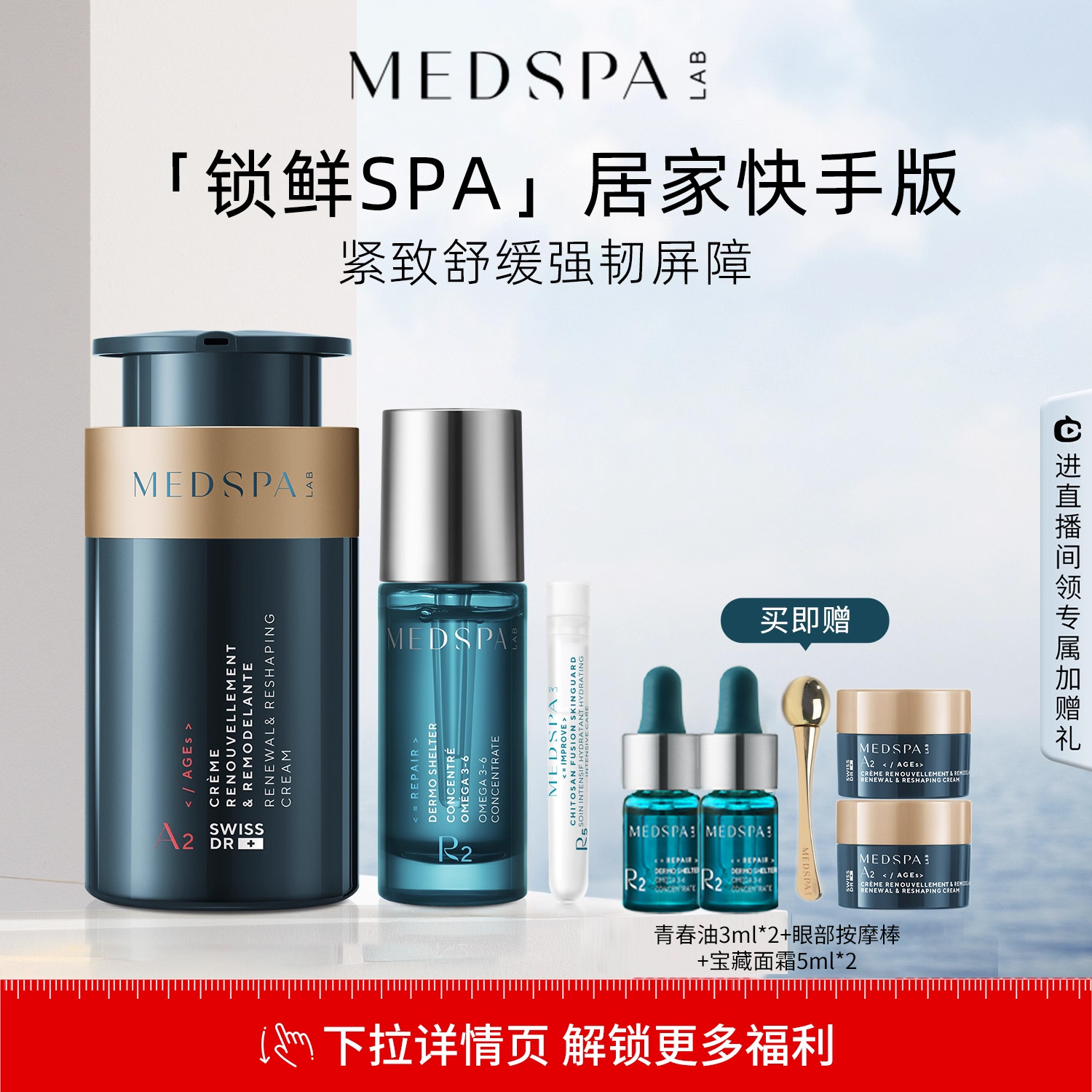 MEDSPA法国美帕国庆旅行胶囊套组