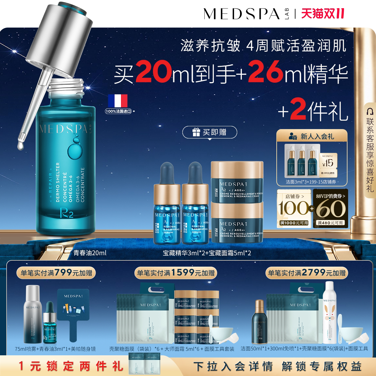 MEDSPA法国美帕青春油抗皱护肤精油深层滋养面部精华油以油养肤