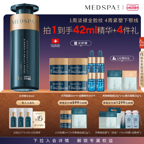 美帕MedSPA提拉紧致淡纹