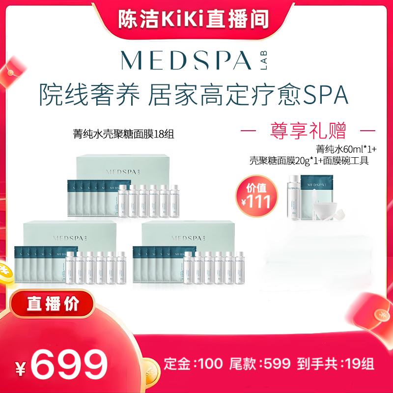 【付定金！K姐88节】壳聚糖面膜20g*18+菁纯水60ml*18