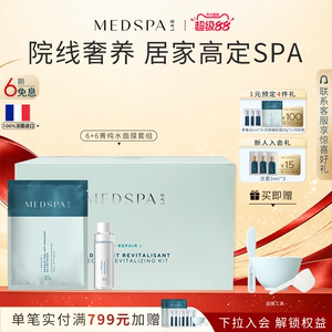 法国美帕MEDSPA面部套装菁纯水壳聚糖面膜6组/盒滋养修护