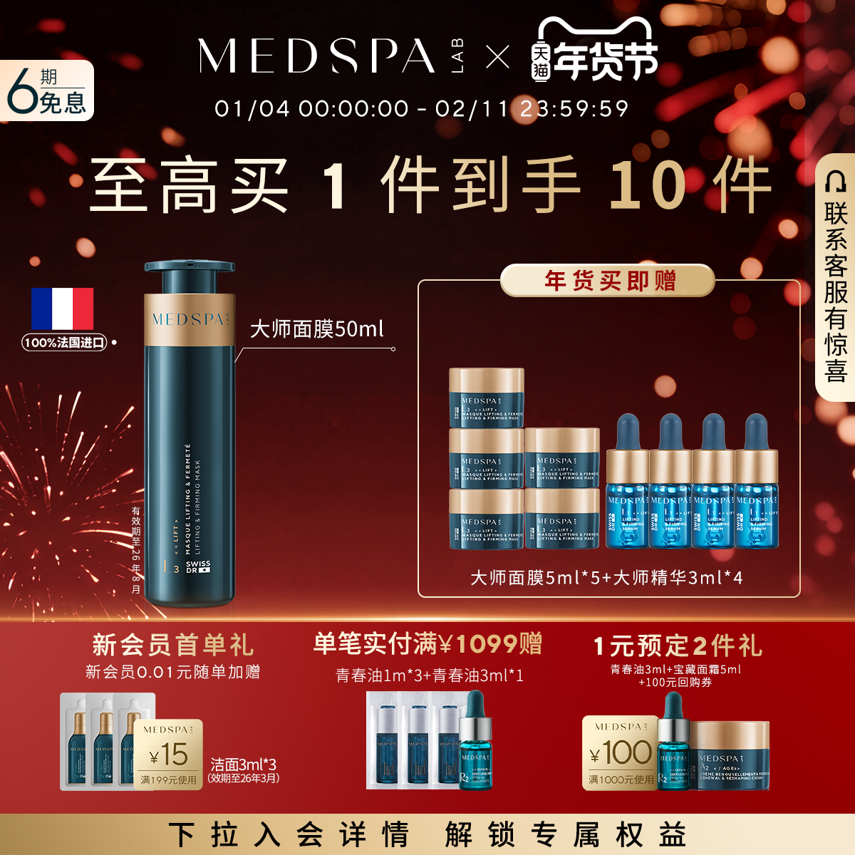 瑞士进口大师提升紧致面膜50ml淡化细纹法令修护法国美帕临期！