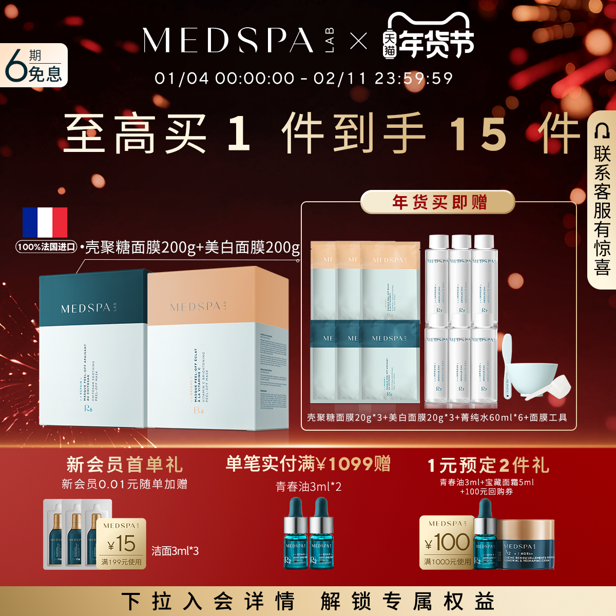 美帕MEDSA壳聚糖养厚脸皮修护面膜美白提亮涂软膜冻干粉舒缓 临期