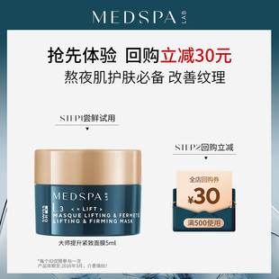 U先法国美帕大师紧致提升面膜5ml保湿抗皱修护 临期