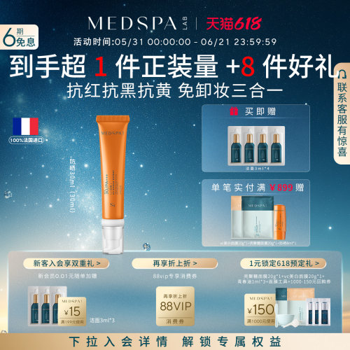 MEDSPA法国美帕养肤防晒霜30ml