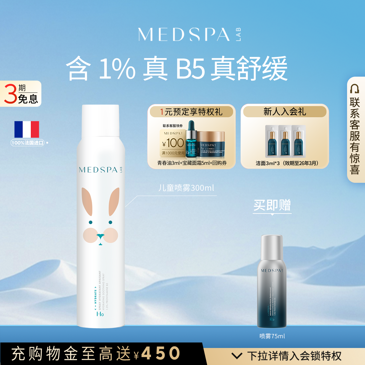 喷雾300ml大瓶补水强韧装