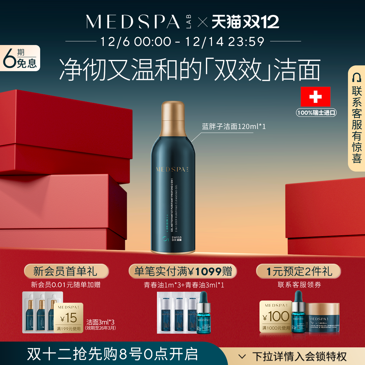 MEDSPA法国美帕蓝球洁面温和洗面奶氨基酸清洁收缩毛孔蓝胖子男女