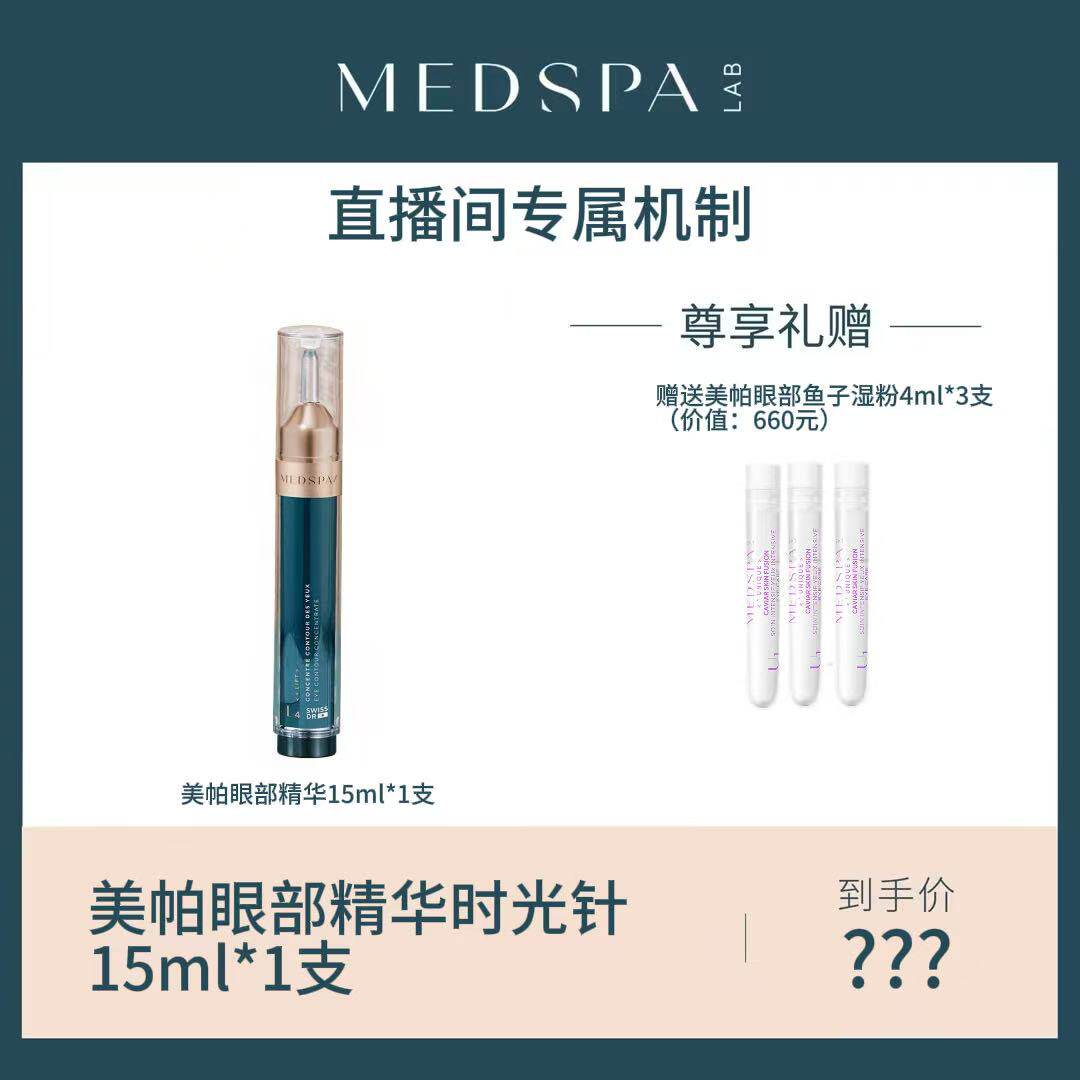 【直播间专属】美帕无痕眼精华轮廓紧致15ml抗皱滋养保湿